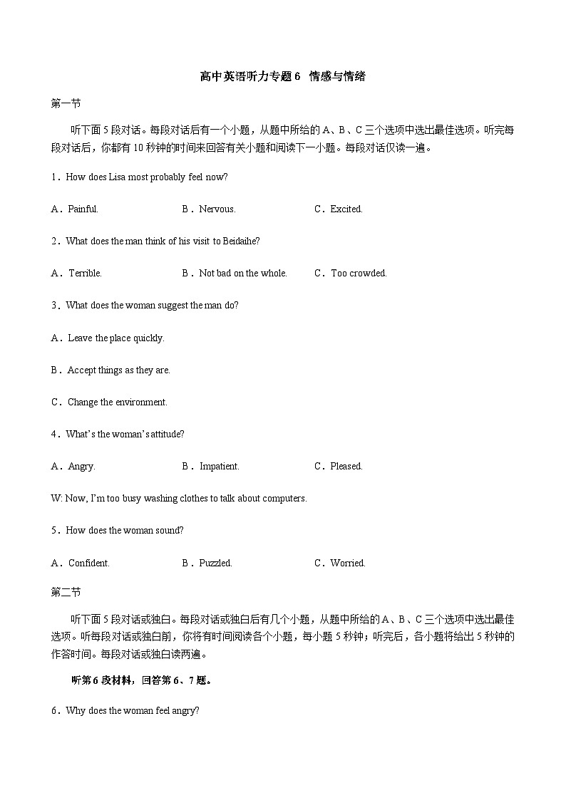 高中英语听力专题6 情感与情绪-2024届高考英语听力分类训练 (考试版)第1页