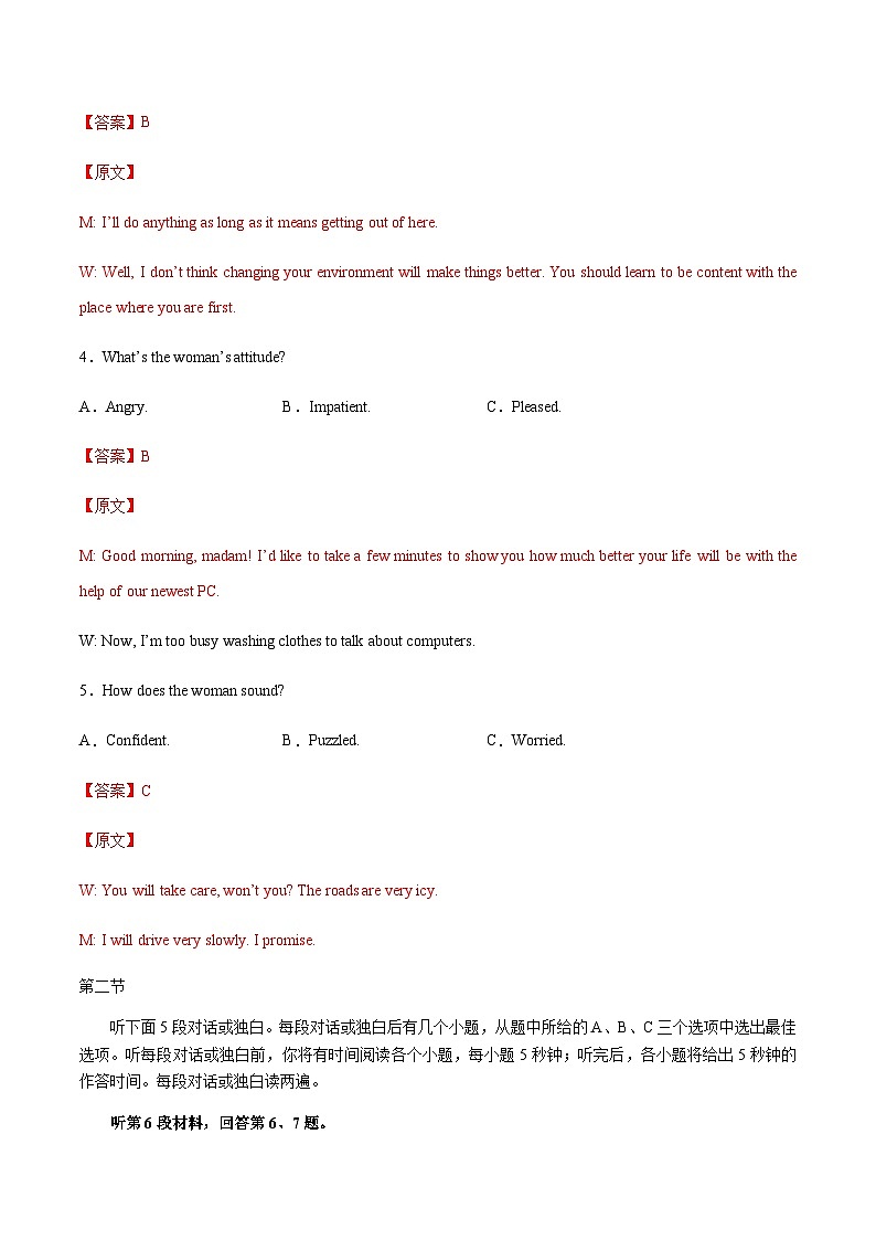 高中英语听力专题6 情感与情绪-2024届高考英语听力分类训练 (解析版)第2页