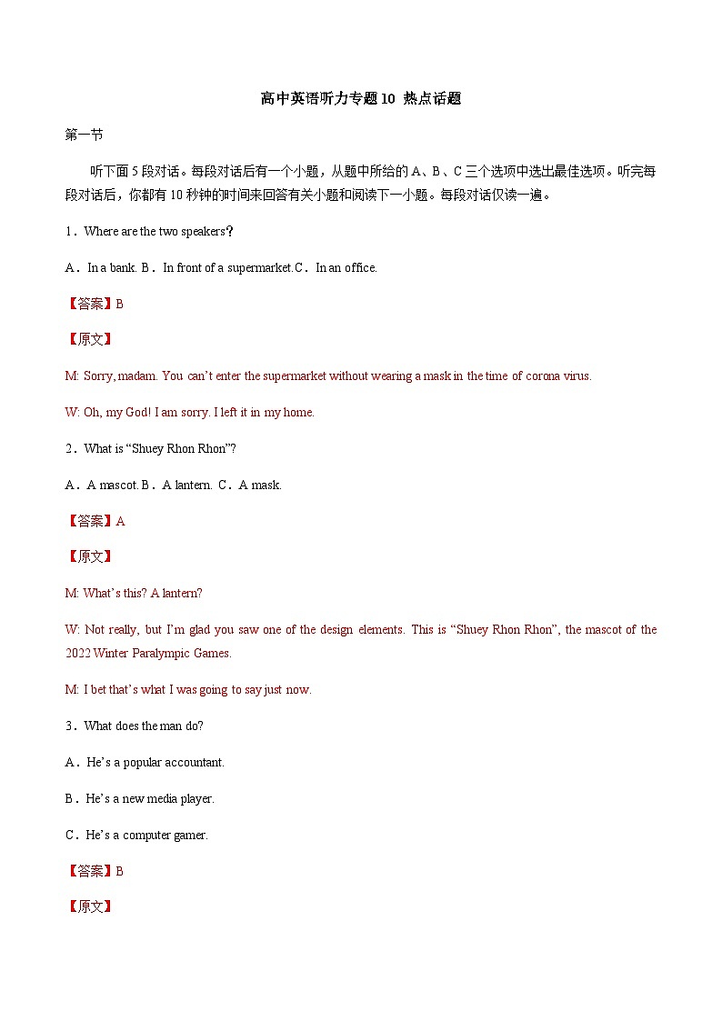 听力专题训练10 热点话题-2024届高考英语听力分类训练(解析版)第1页