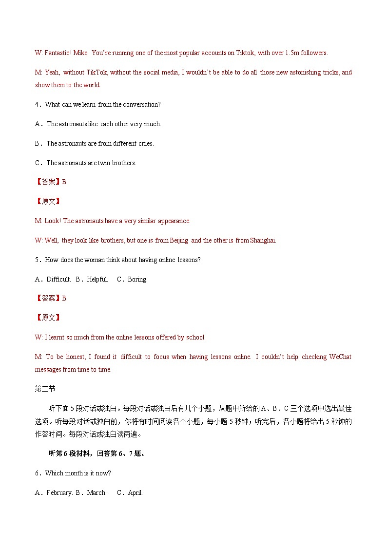 听力专题训练10 热点话题-2024届高考英语听力分类训练(解析版)第2页