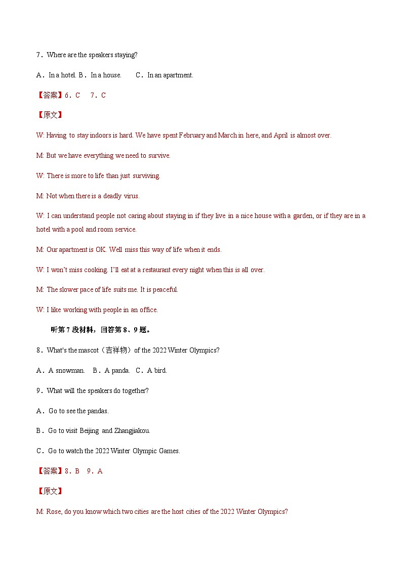 听力专题训练10 热点话题-2024届高考英语听力分类训练(解析版)第3页