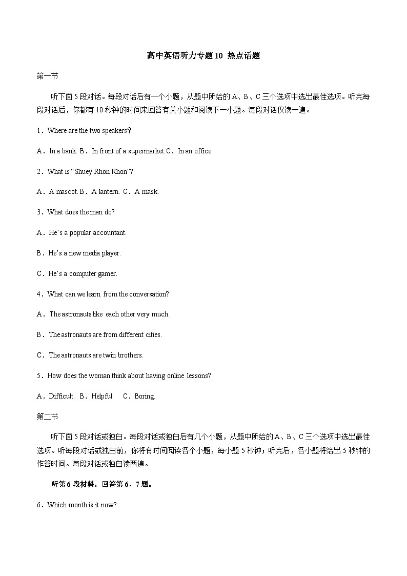听力专题训练10 热点话题-2024届高考英语听力分类训练 (考试版)第1页