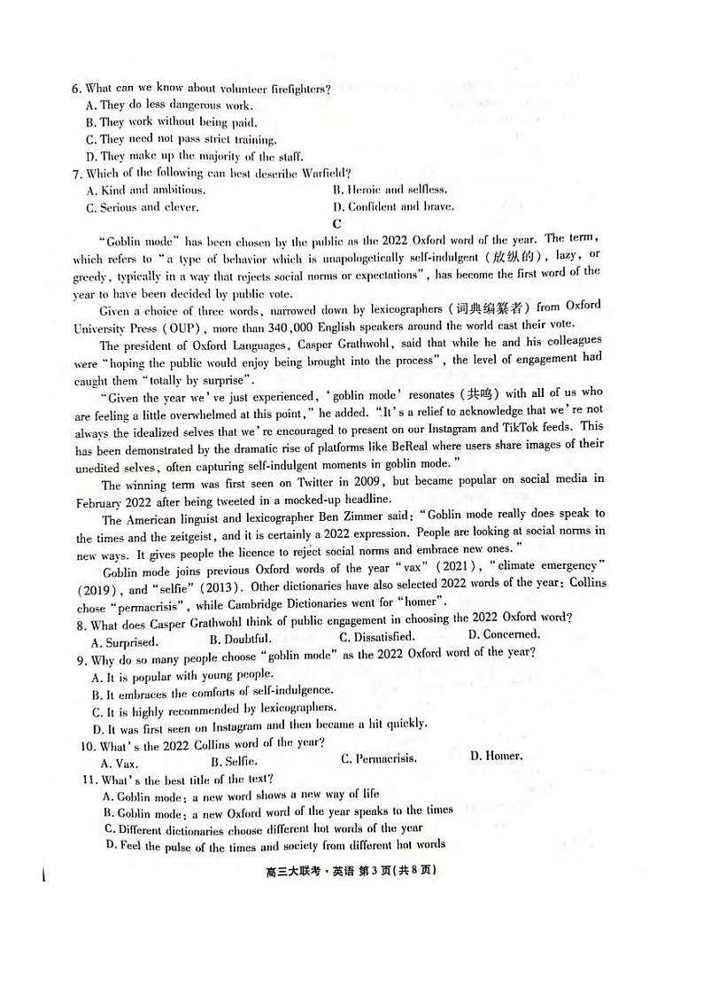 _英语丨衡水金卷2023届广东省高三下学期3月大联考英语试卷及答案03