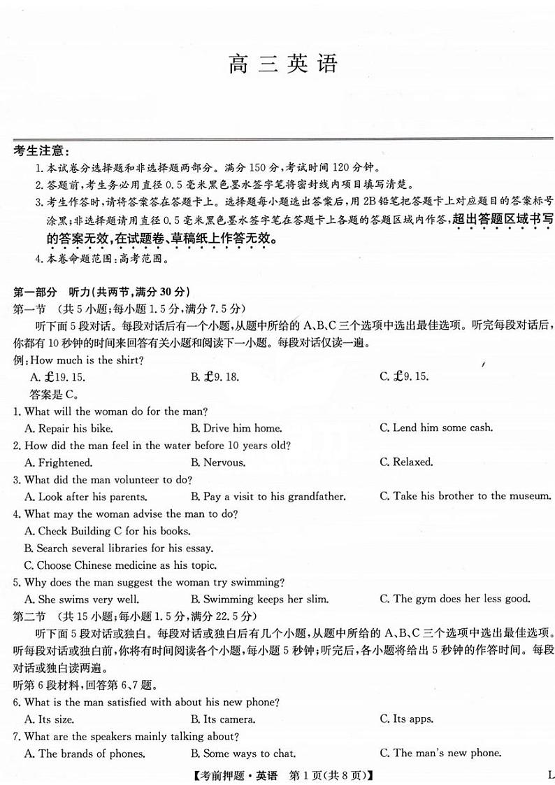 _英语丨九师联盟2023届高三下学期5月考前押题卷(老教材老高考L)英语试卷及答案01