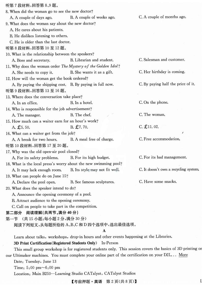 _英语丨九师联盟2023届高三下学期5月考前押题卷(老教材老高考L)英语试卷及答案02