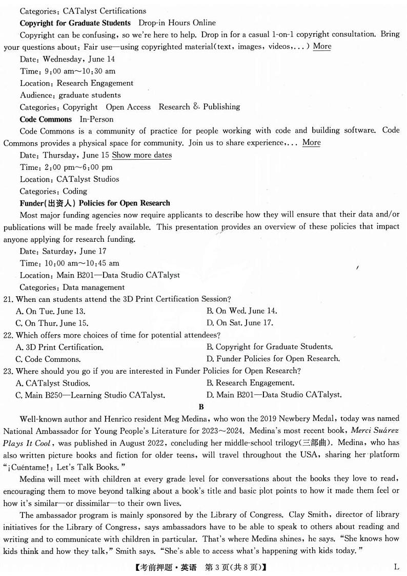 _英语丨九师联盟2023届高三下学期5月考前押题卷(老教材老高考L)英语试卷及答案03