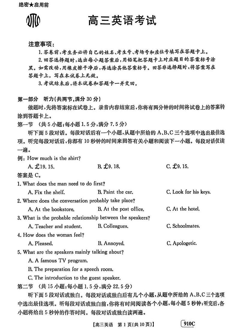 _英语丨金太阳2023届高三下学期3月9_10日联考英语试卷及答案第1页