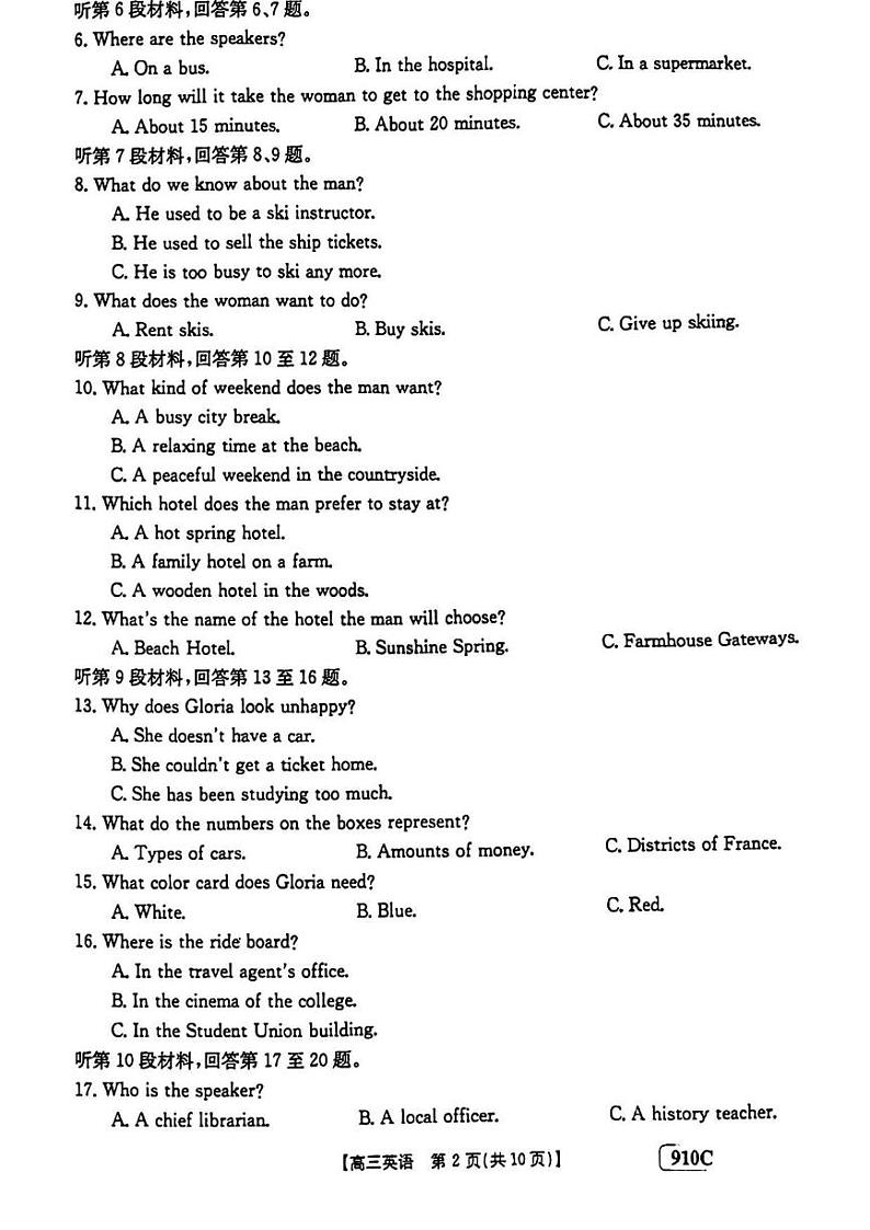 _英语丨金太阳2023届高三下学期3月9_10日联考英语试卷及答案第2页