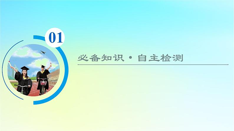2024版高考英语一轮总复习教材复习Unit4HistoryandTraditions课件新人教版必修第二册第2页