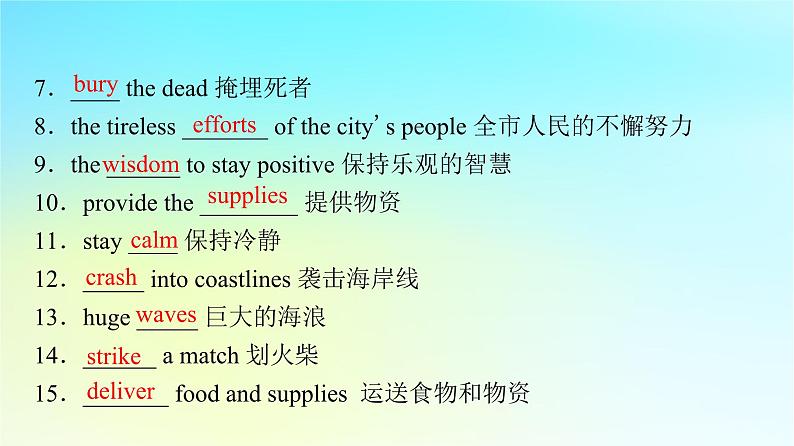 2024版高考英语一轮总复习教材复习Unit4NaturalDisasters课件新人教版必修第一册04