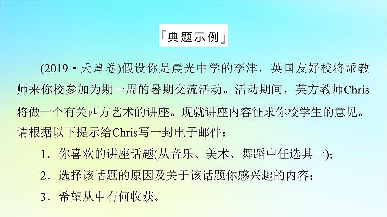2024版高考英语一轮总复习写作专题专题11人文历史课件新人教版第3页