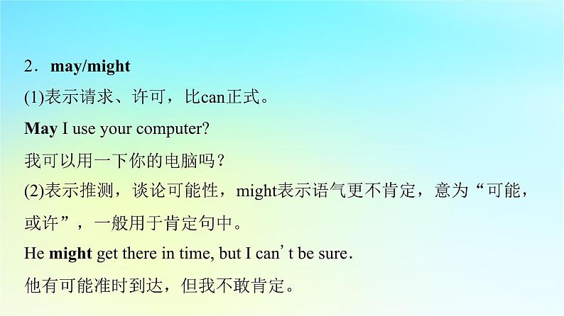2024版高考英语一轮总复习语法专题板块1第2讲情态动词与虚拟语气课件新人教版第4页