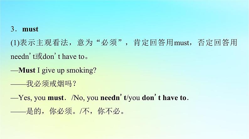 2024版高考英语一轮总复习语法专题板块1第2讲情态动词与虚拟语气课件新人教版第6页