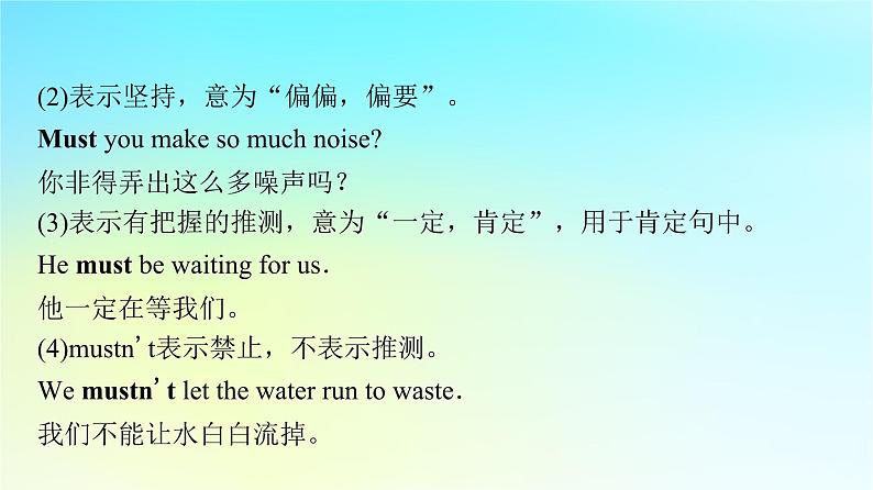 2024版高考英语一轮总复习语法专题板块1第2讲情态动词与虚拟语气课件新人教版第7页