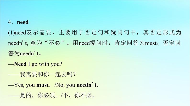 2024版高考英语一轮总复习语法专题板块1第2讲情态动词与虚拟语气课件新人教版第8页