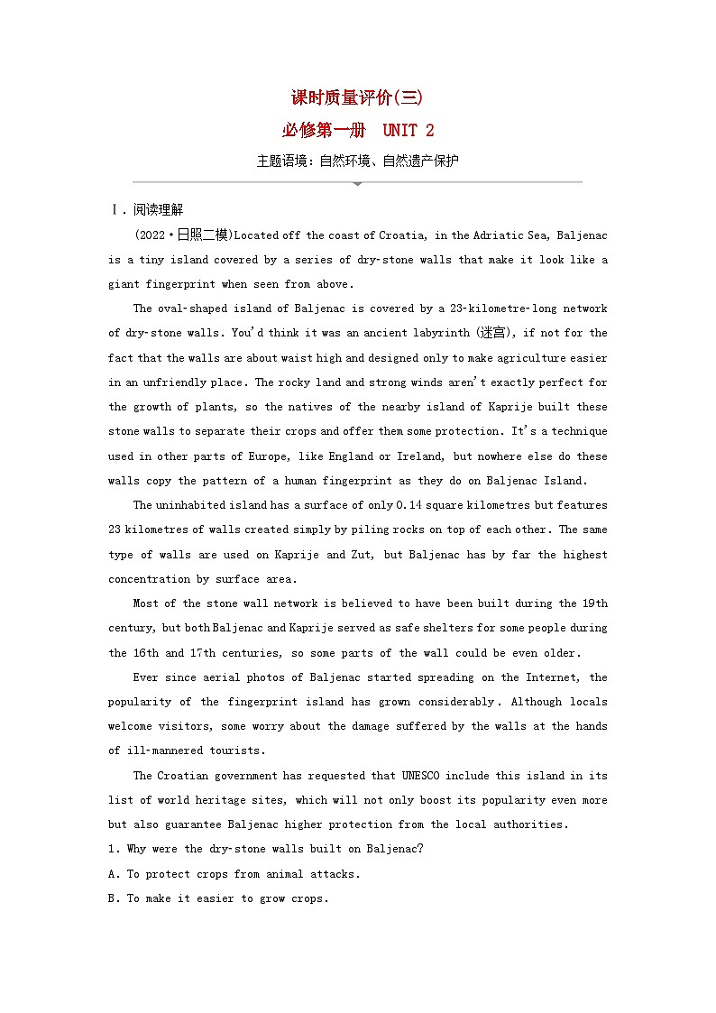 2024版高考英语一轮总复习课时质量评价3Unit2TravellingAround新人教版必修第一册第1页