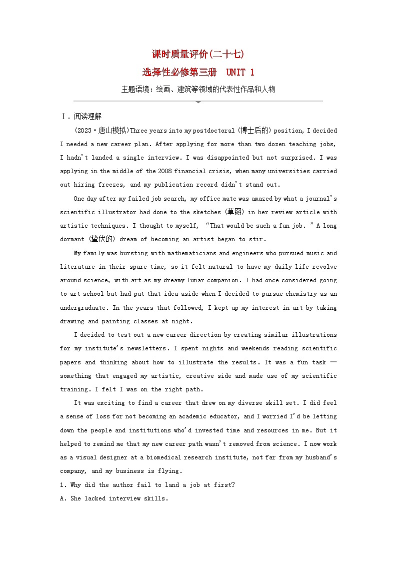 2024版高考英语一轮总复习课时质量评价27Unit1Art新人教版选择性必修第三册第1页