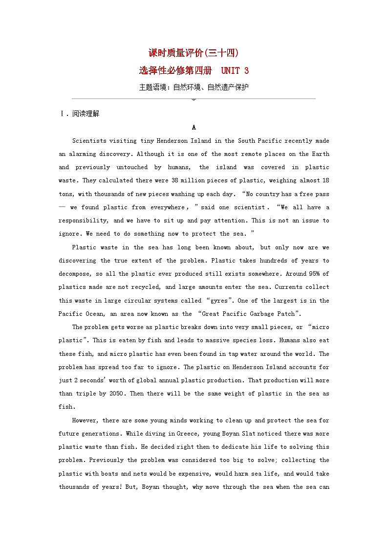 2024版高考英语一轮总复习课时质量评价34Unit3SeaExploration新人教版选择性必修第四册第1页