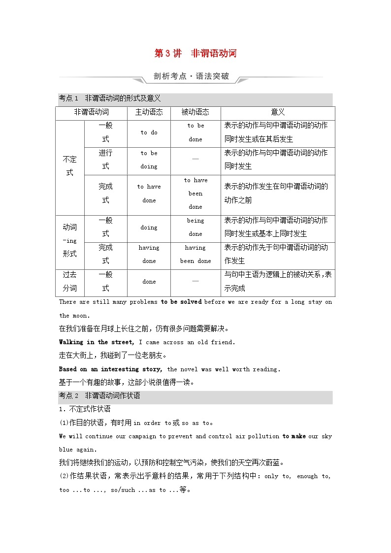 2024版高考英语一轮总复习语法专题板块1第3讲非谓语动词教师用书新人教版01