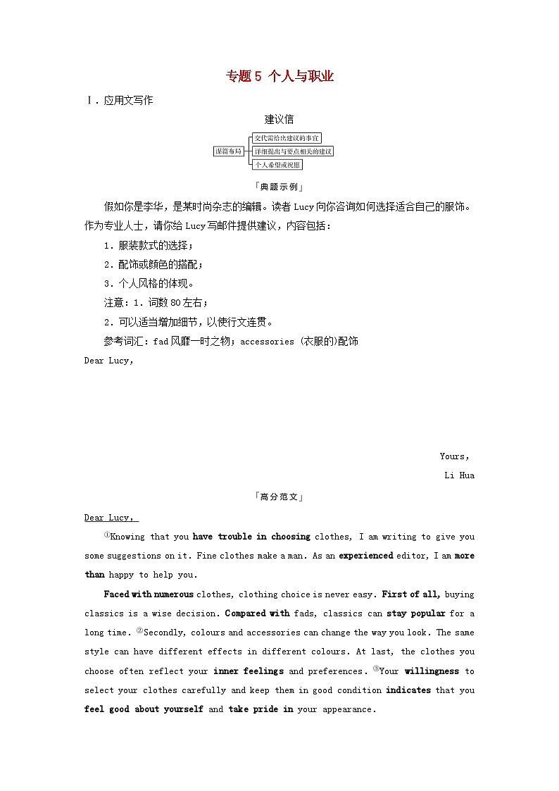 2024版高考英语一轮总复习写作专题专题5个人与职业教师用书新人教版第1页