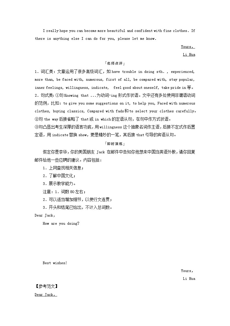 2024版高考英语一轮总复习写作专题专题5个人与职业教师用书新人教版第2页
