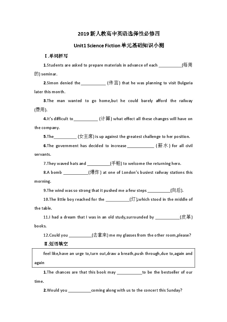 2019新人教高中英语选择性必修四Unit1Science Fiction单元基础知识小测01