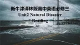 新牛津译林版高中英语必修三Unit2Natural Disasters-Reading课件