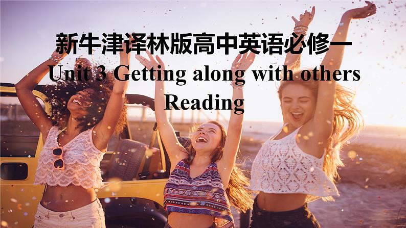 新牛津译林版高中英语必修一Unit3Getting along with others-Reading课件第1页