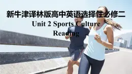 新牛津译林版高中英语选择性必修二Unit2Sports Culture-Reading课件