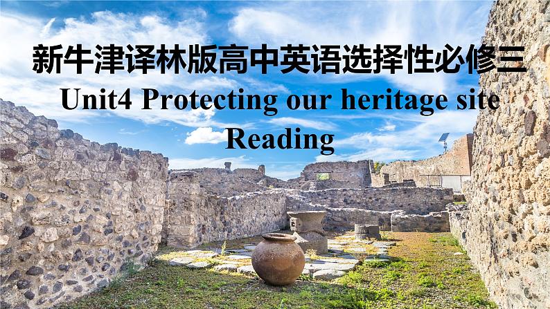 新牛津译林版高中英语选择性必修三Unit4 Protecting our heritage  site-Reading课件01