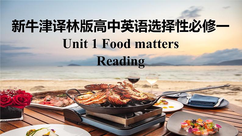 新牛津译林版高中英语选择性必修一Unit1Food matters-Reading课件01