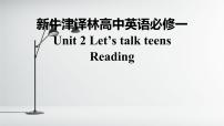 高中英语牛津译林版 (2019)必修 第一册Unit 2 Let's talk teens教课内容课件ppt