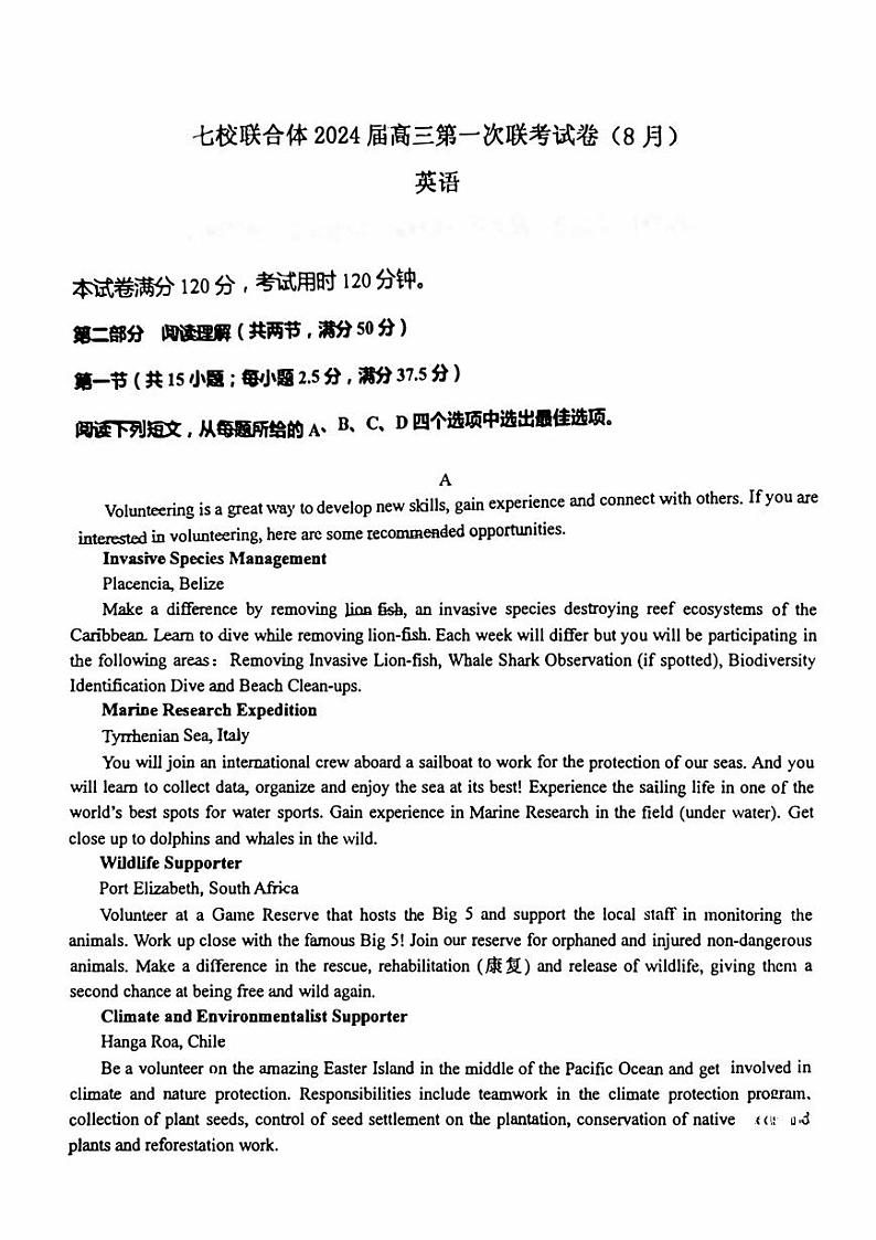 广东省七校联合体2023-2024高三上学期第一次联考英语试卷01