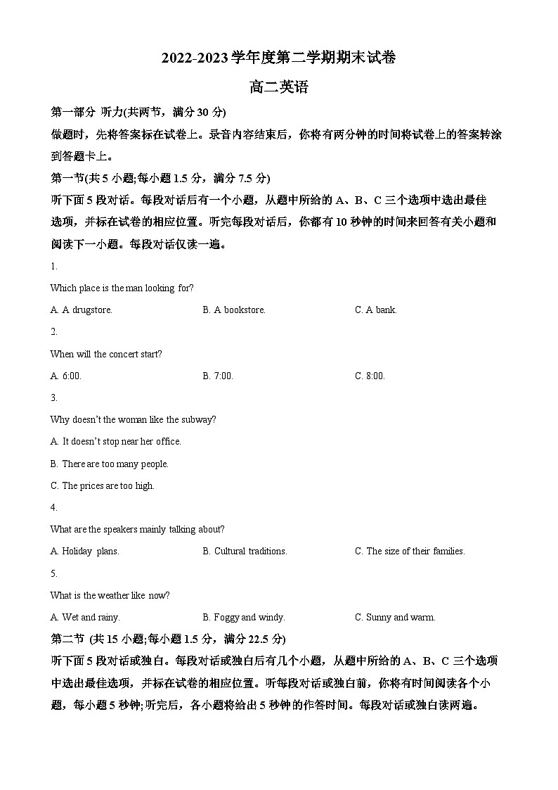 江苏省南京市江宁区2022-2023高二下学期期末英语试卷+答案+听力音频01