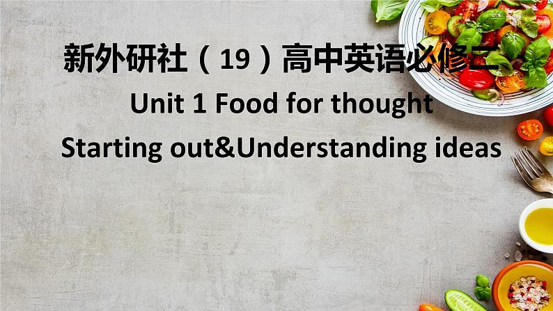 新外研社(19)高中英语必修二Unit1Food for thought--Starting out&Understanding ideas课件第1页