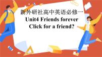 外研版 (2019)Unit 4 Friends forever教课内容课件ppt