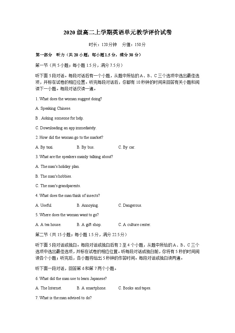 安徽省合肥市第六中学2021-2022学年高二上学期10月单元教学评价(月考)英语试题 含答案第1页