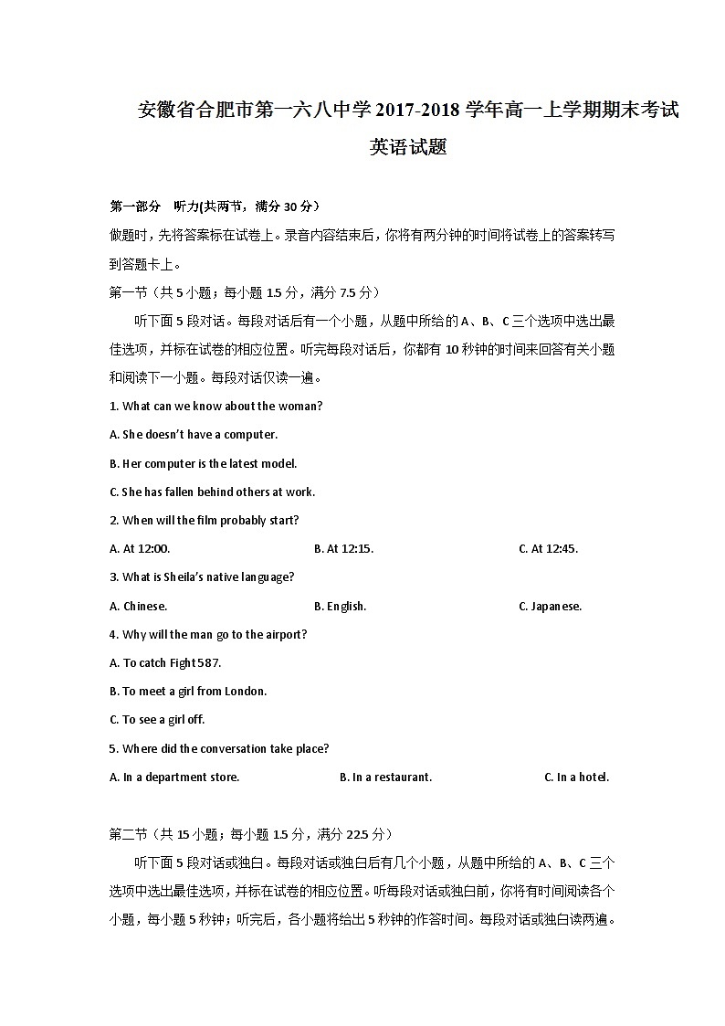 安徽省合肥市第一六八中学2017-2018学年高一上学期期末考试英语试题第1页