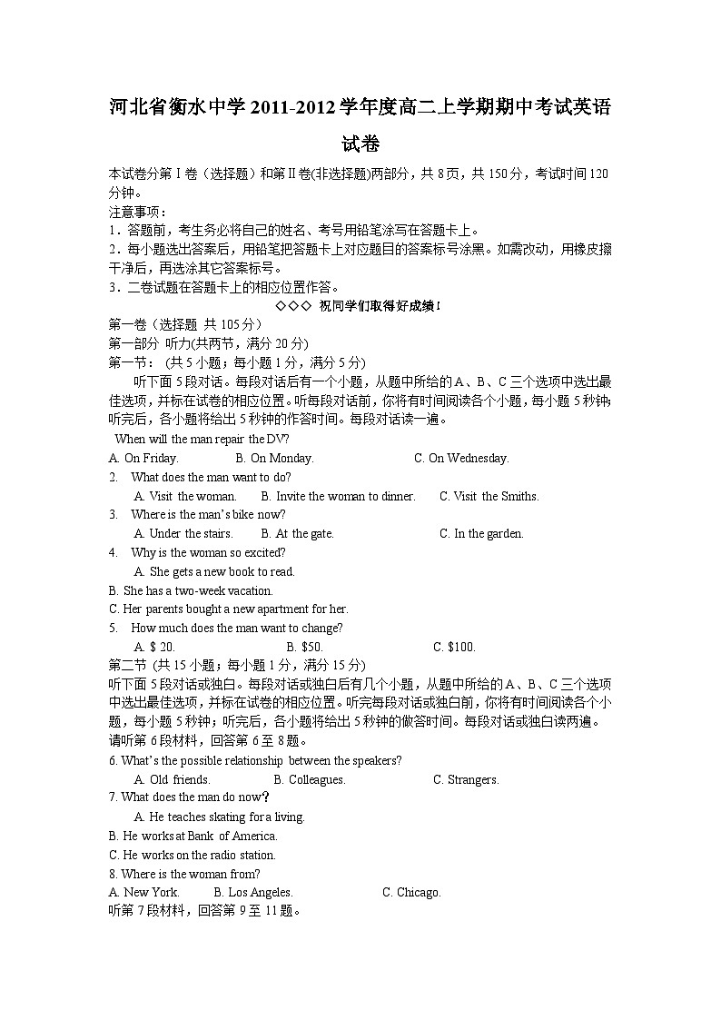河北省衡水中学2011-2012学年度高二上学期期中考试英语试卷第1页