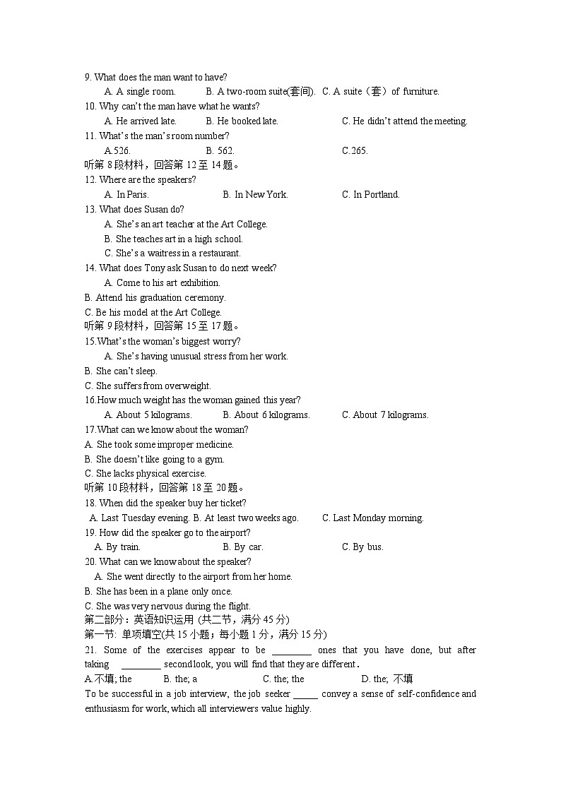 河北省衡水中学2011-2012学年度高二上学期期中考试英语试卷第2页