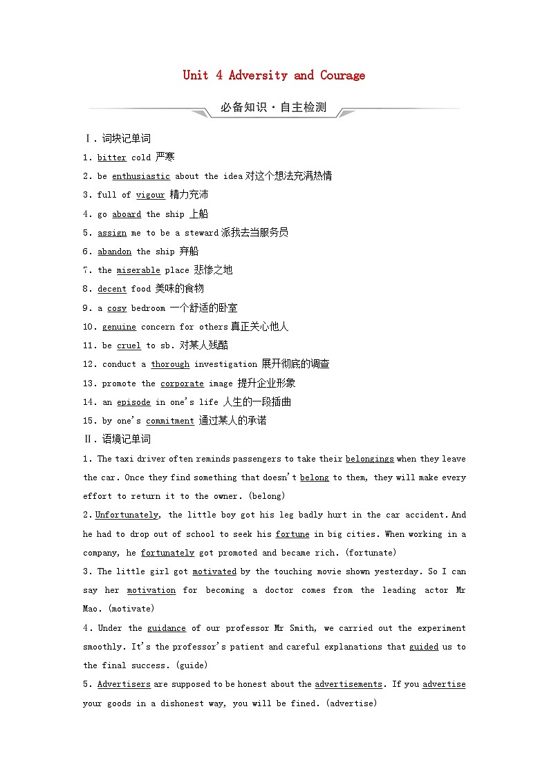 2024版高考英语一轮总复习教材复习Unit4AdversityandCourage教师用书新人教版选择性必修第三册第1页