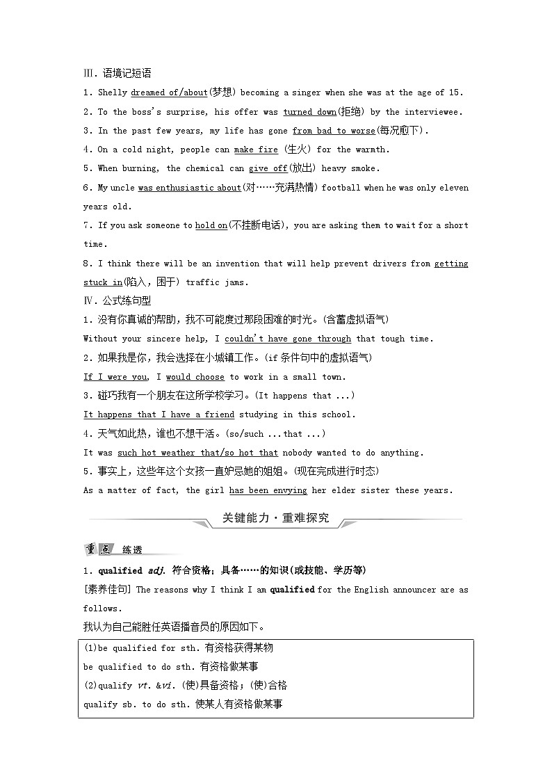 2024版高考英语一轮总复习教材复习Unit4AdversityandCourage教师用书新人教版选择性必修第三册第2页