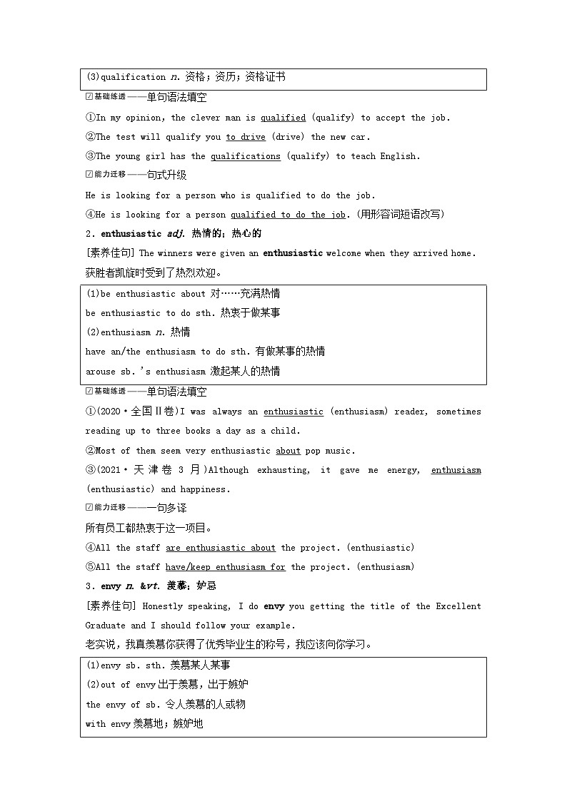 2024版高考英语一轮总复习教材复习Unit4AdversityandCourage教师用书新人教版选择性必修第三册第3页
