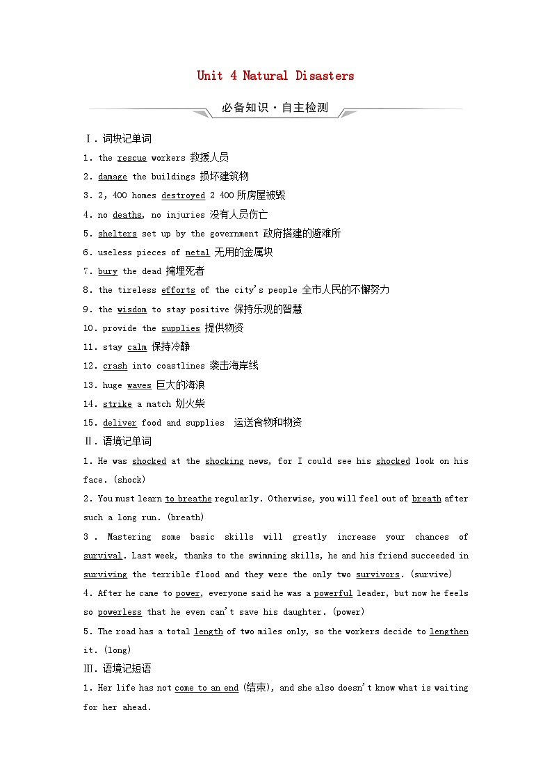 2024版高考英语一轮总复习教材复习Unit4NaturalDisasters教师用书新人教版必修第一册第1页