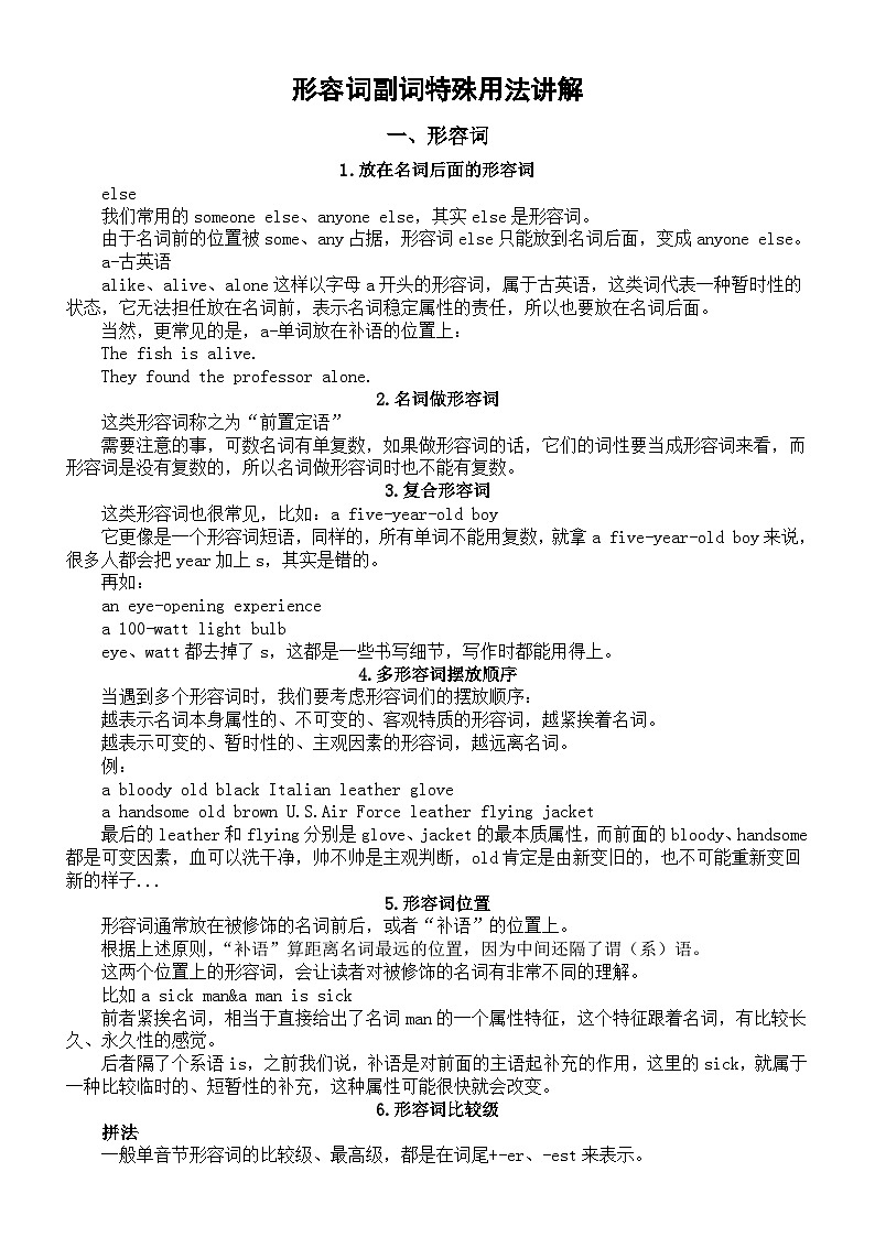 高中英语2024届高考复习形容词副词特殊用法讲解第1页
