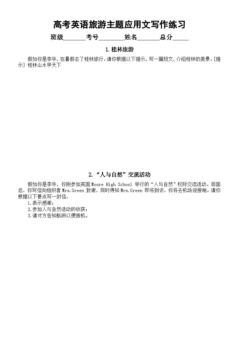 高中英语2024届高考复习主题应用文写作练习(共8个主题)(附参考范文)第3页
