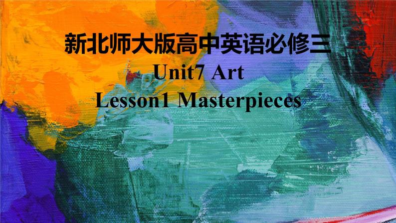 新北师大版高中英语必修三Unit7Art-Lesson1Masterpieces课件01