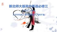 高中北师大版 (2019)Unit 7 ArtLesson 2 Beijing Opera教案配套课件ppt
