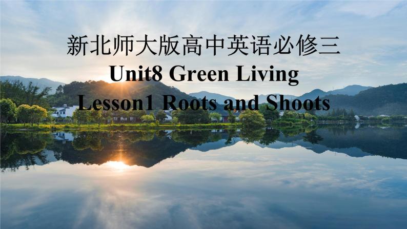 新北师大版高中英语必修三Unit8Green Living-Lesson1Roots and Shoots课件01