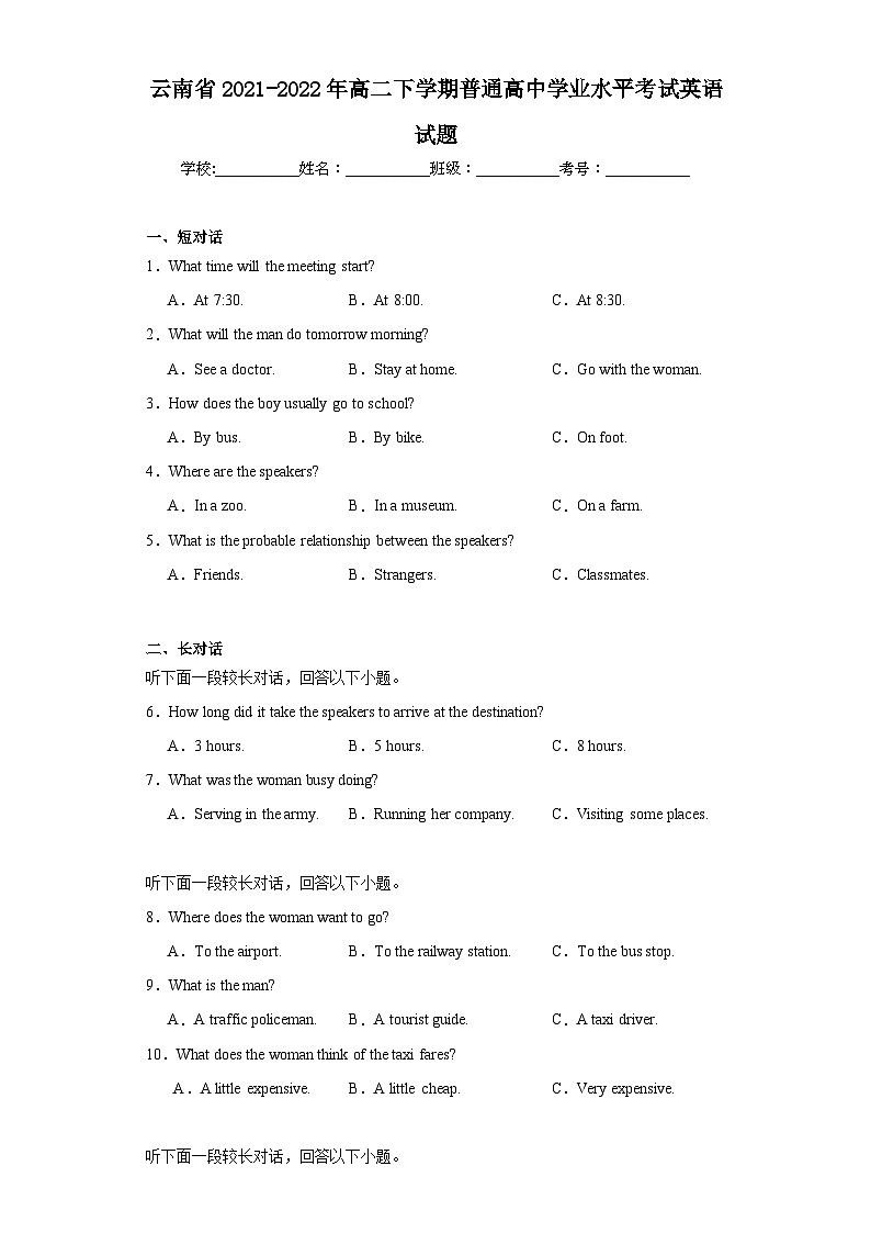 云南省2021-2022年高二下学期普通高中学业水平考试英语试题(含解析)01